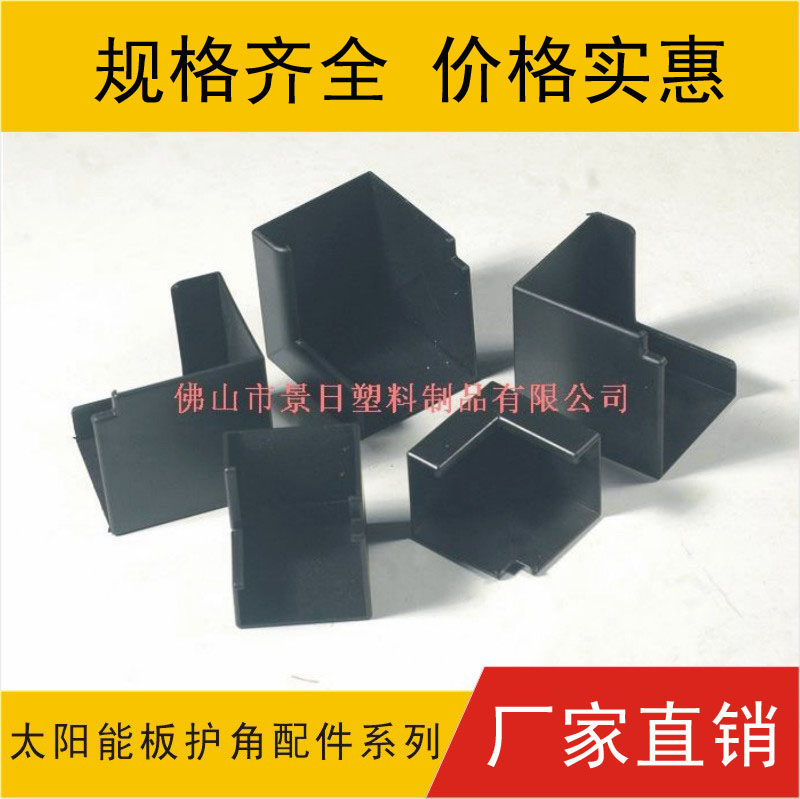 塑料护角 太阳板包装护角 包装包角 